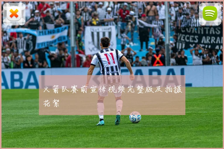火箭队赛前宣传视频完整版及拍摄花絮